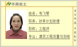 韦飞琴